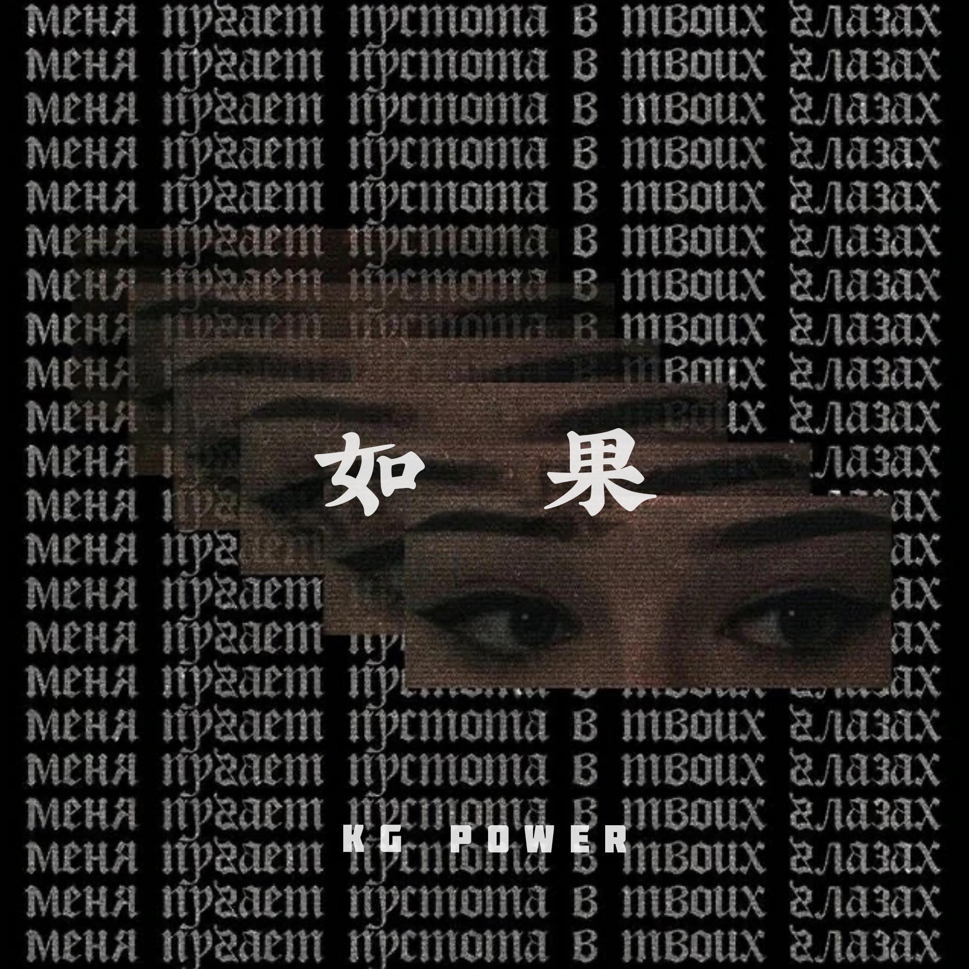 Kowva. - 如果