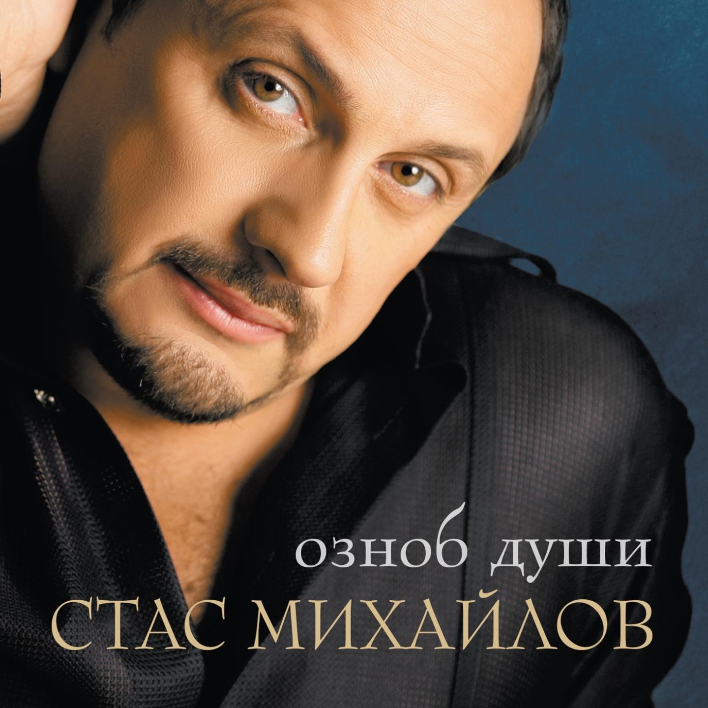 Озноб души