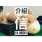 介绍信专辑