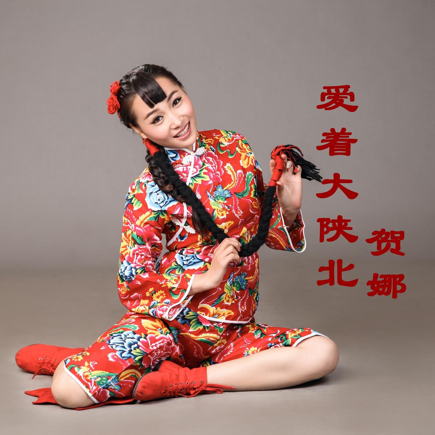 爱着大陕北 (伴奏)