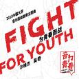 Fight for Youth