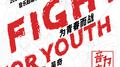 Fight for Youth专辑