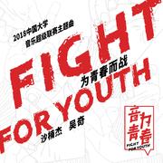 Fight for Youth