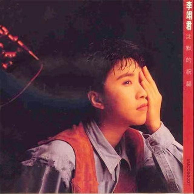 李翊君 - 沉默的祝福 (君悦小表弟 Remix)
