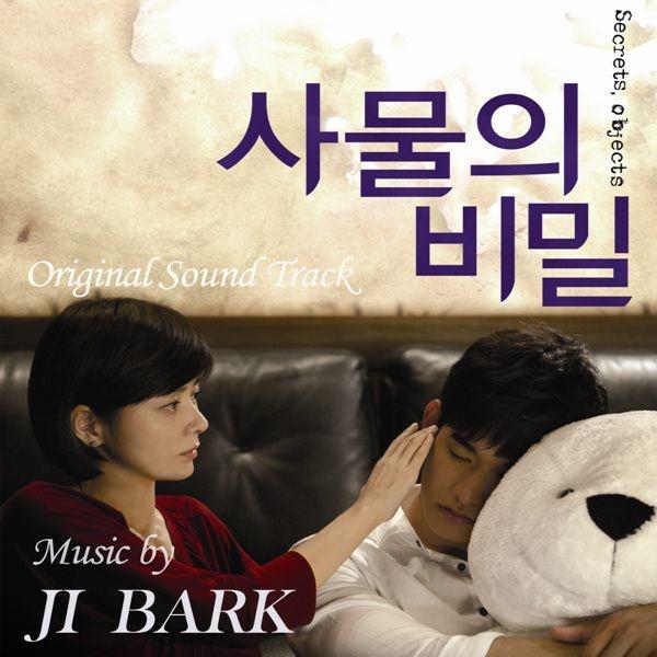 사물의 비밀 OST
