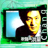 歌声真洪量