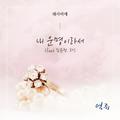 역류 OST Part.2