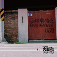 249(云贵山歌伴奏)乖乖我宝贝调