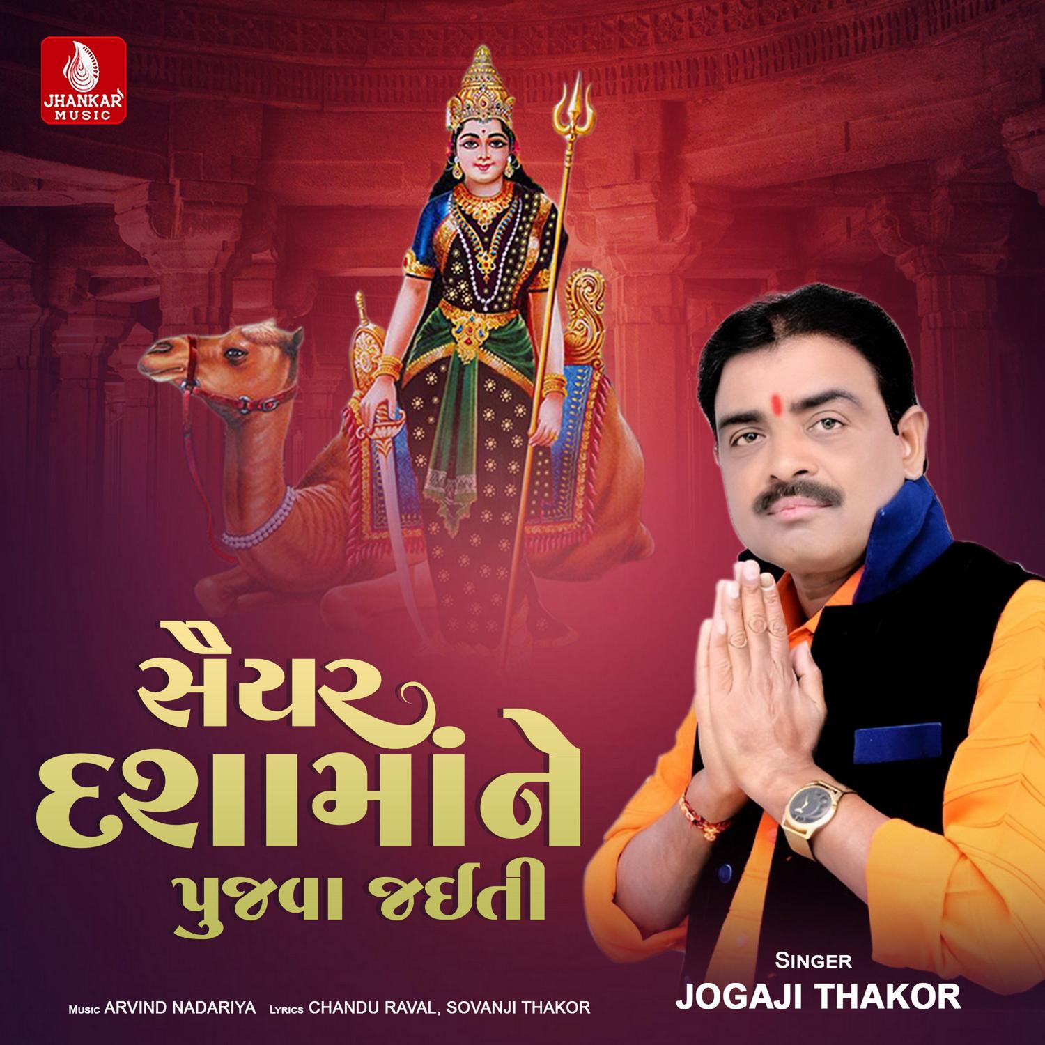 Moragadh Morlo Bole Saheldi