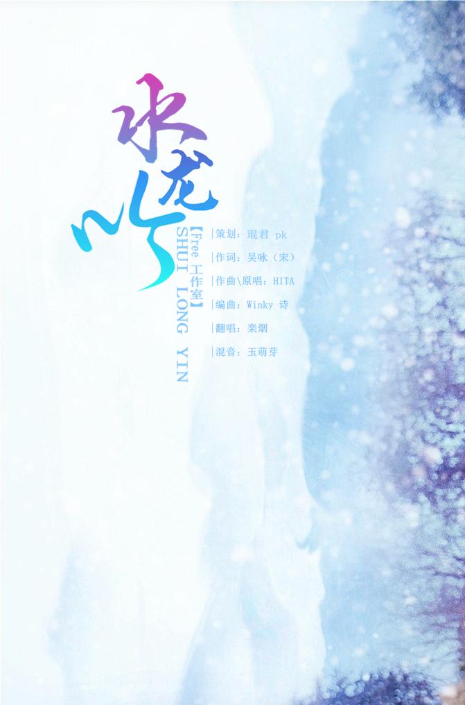 水龙吟