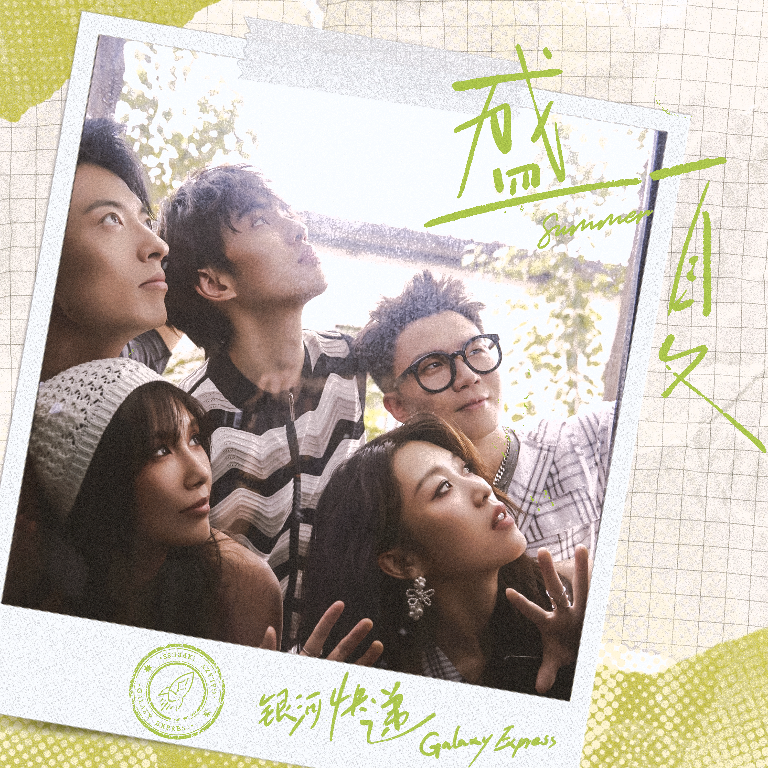 盛夏 (Summer)专辑