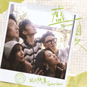 盛夏 (Summer)专辑
