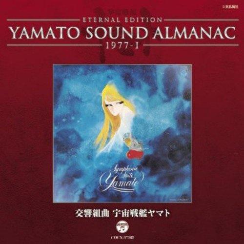 交響組曲 宇宙戦艦ヤマト~YAMATO SOUND ALMANAC 1977-I专辑