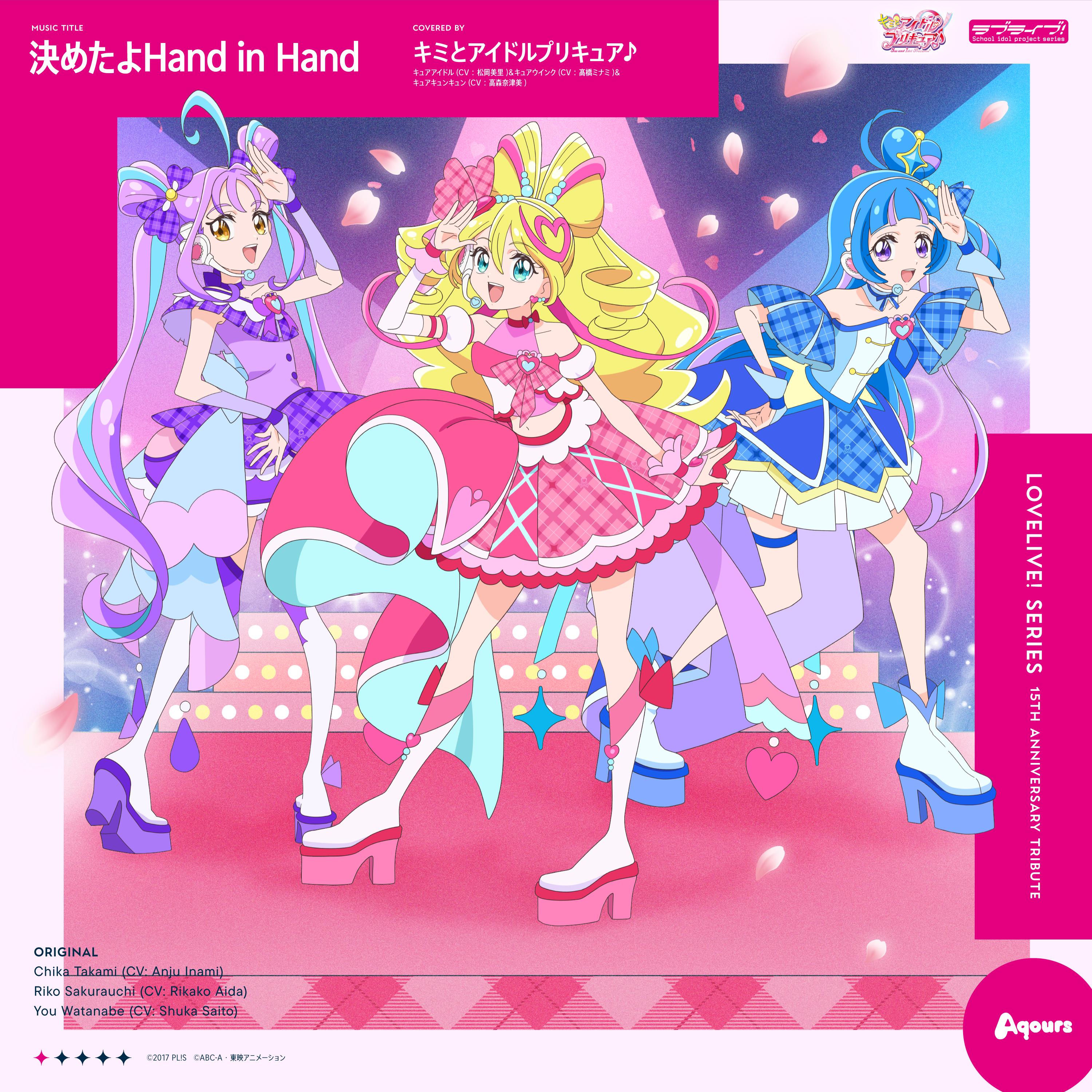 決めたよHand in Hand