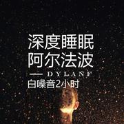 催眠曲一听就困(钢琴曲)