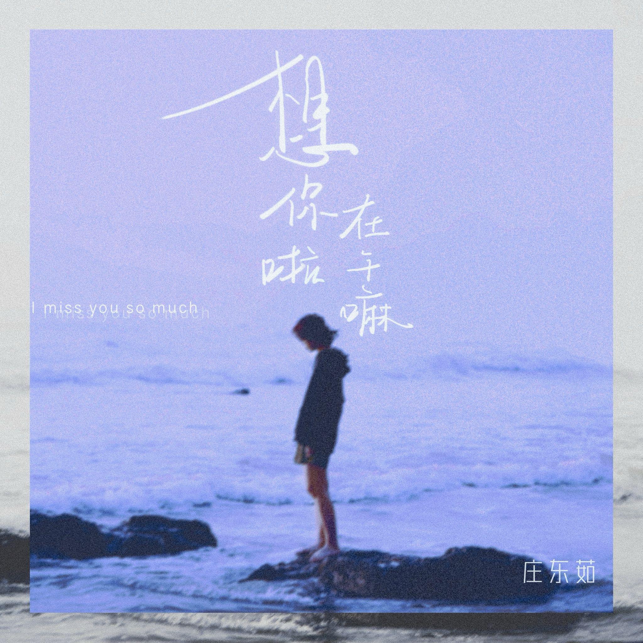 想你啦在干嘛