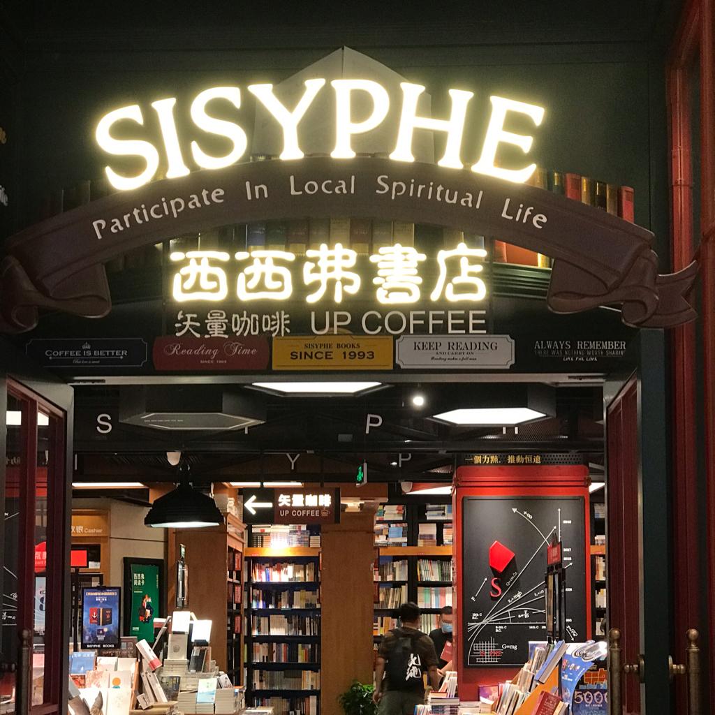 西西弗书店歌单 高级感咖啡馆酒吧背景音乐 | 在线播放 | 网易云音乐
