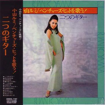 ベンチャーズ・ヒットを歌う!/二つのギター