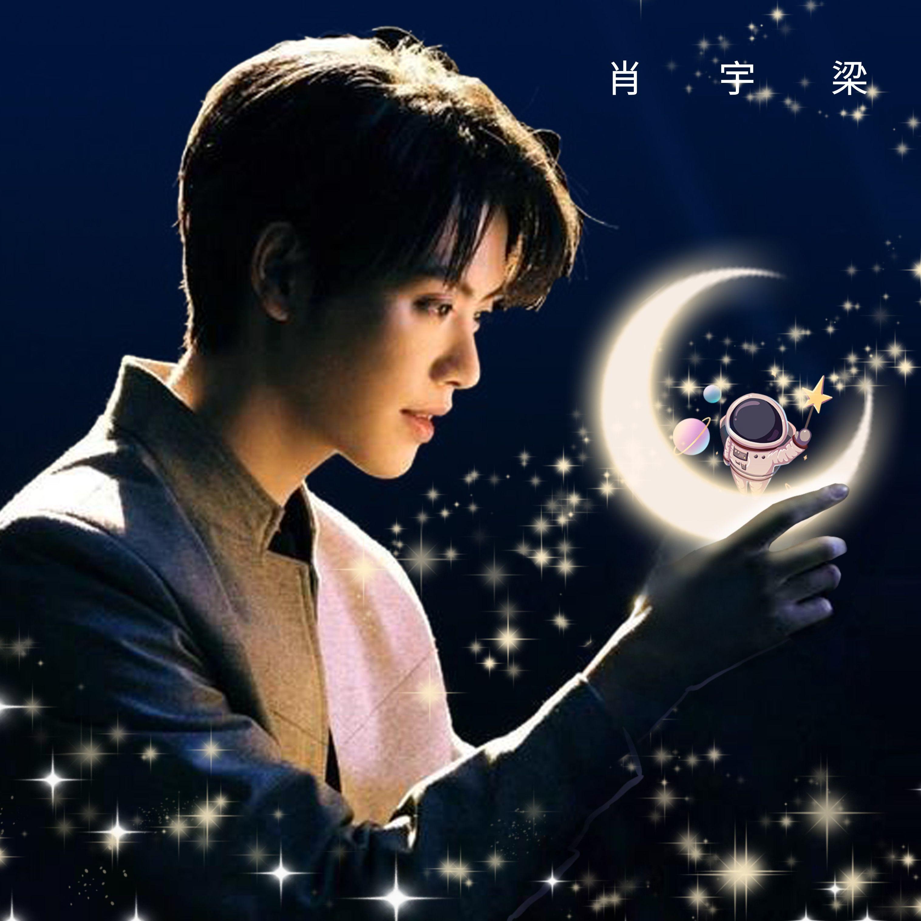 幻月引·肖宇梁原创应援曲·梦境主题纯音乐