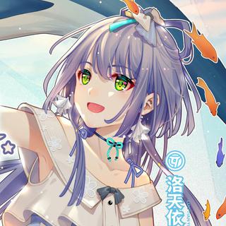 ☆洛天依2019生日会♡
