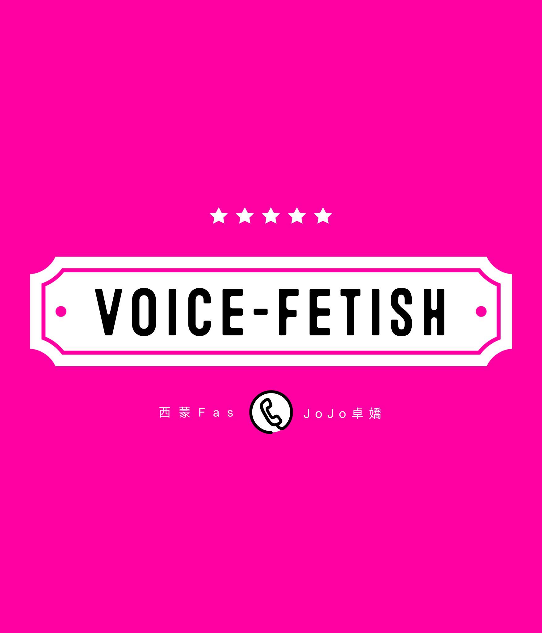 Voice-fetish（ft.JoJo)专辑