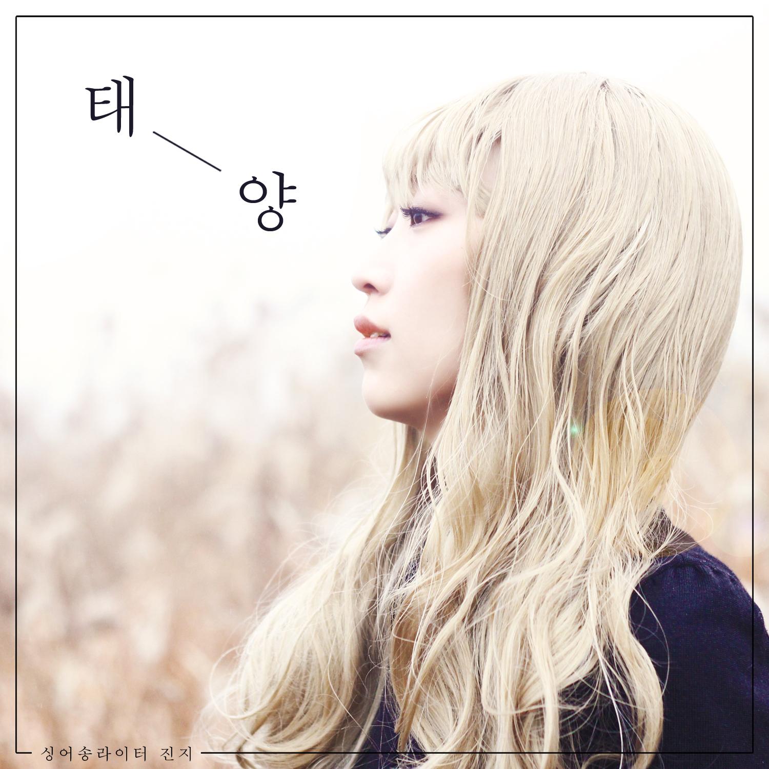 태양