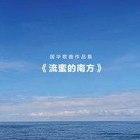 我为祖国骄傲(王宏伟原版)
