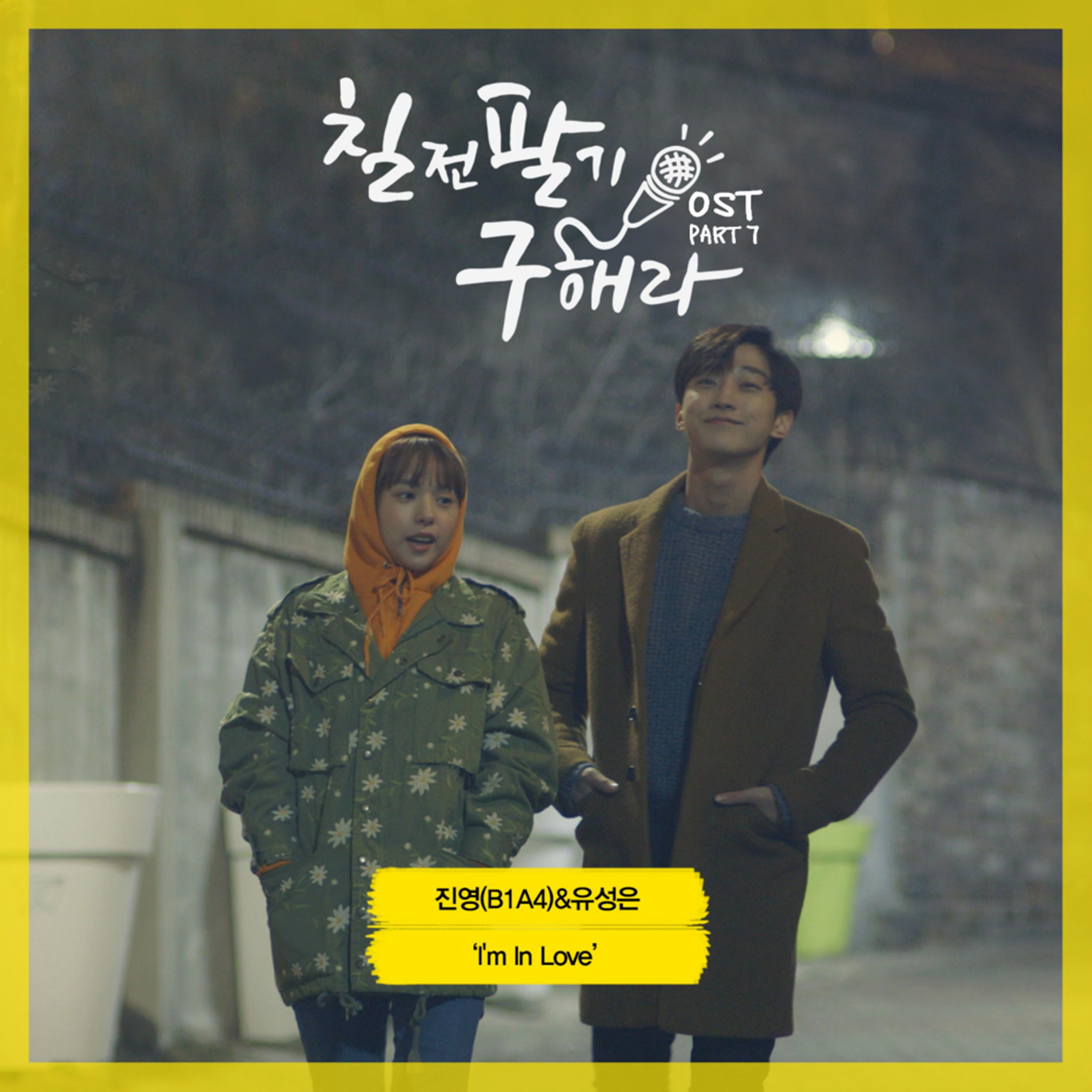 칠전팔기 구해라 OST Part 7 (Mnet 금요드라마)