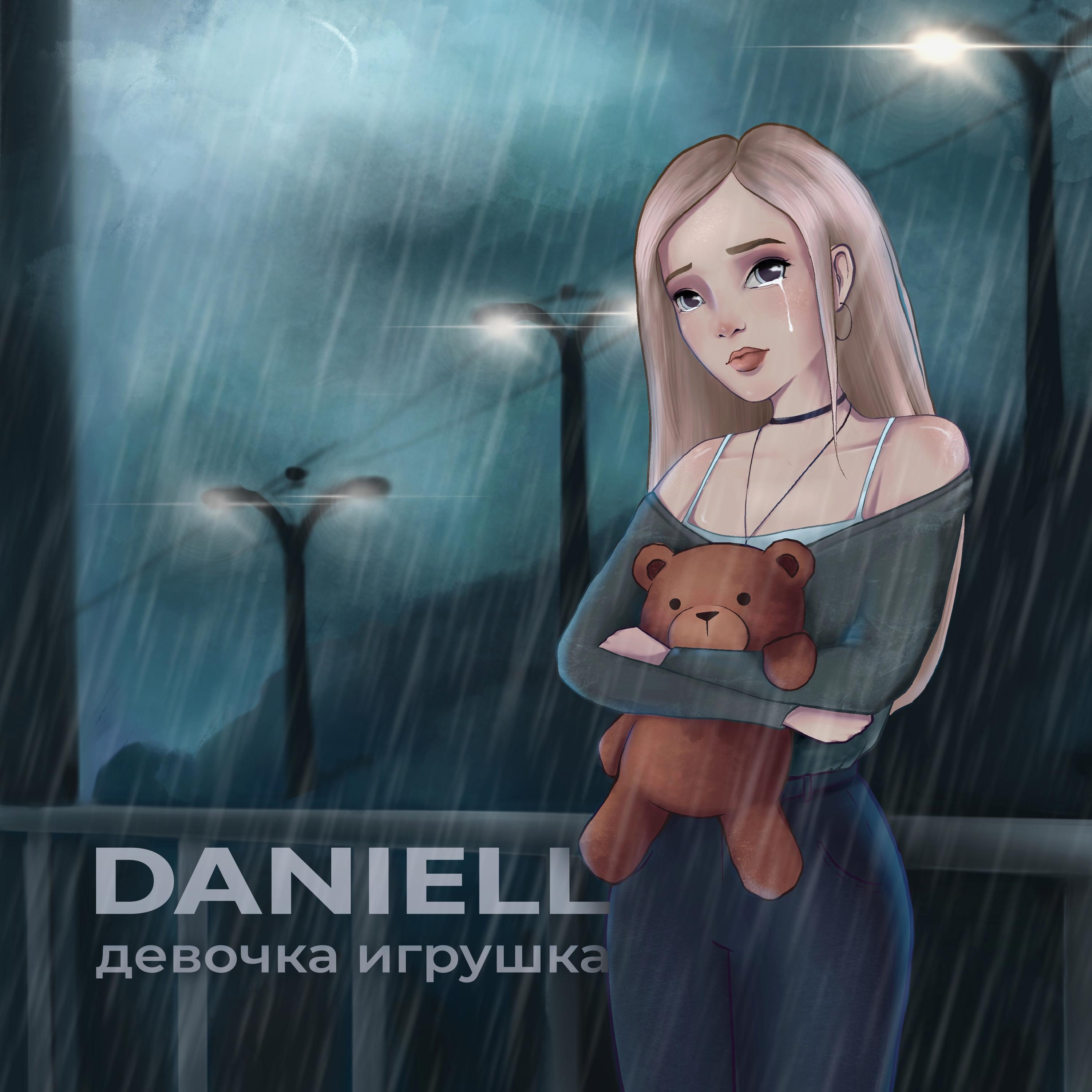 Девочка-игрушка