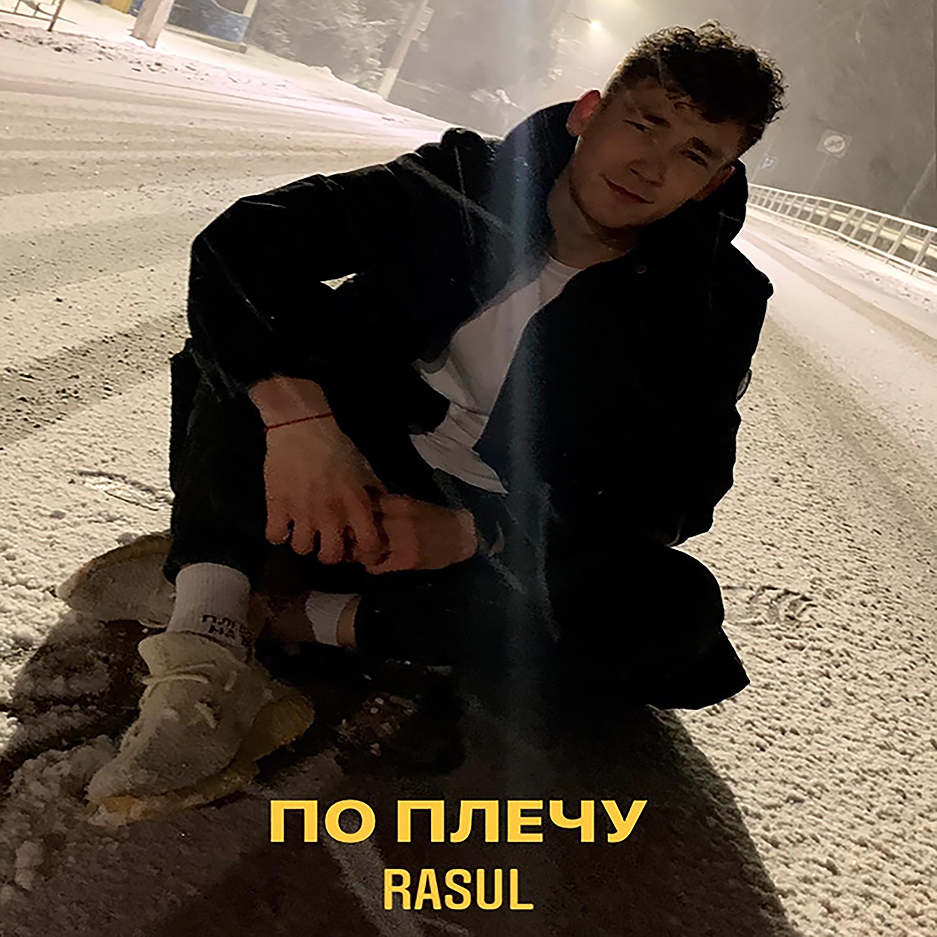 По плечу
