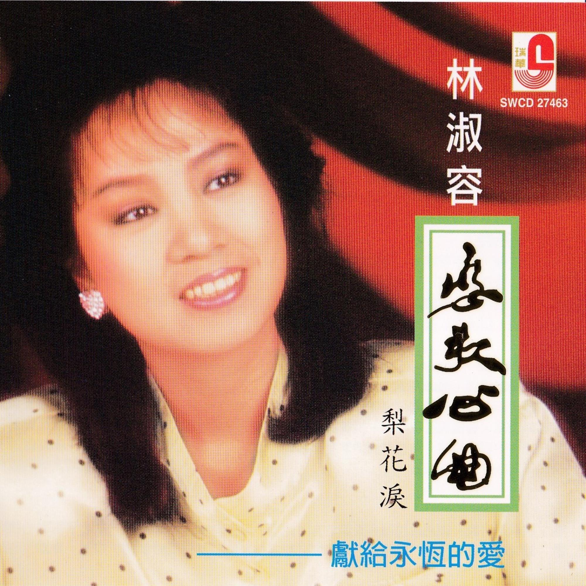 林淑容《星夜的离别》[MP3_LRC]_MP3免费下载