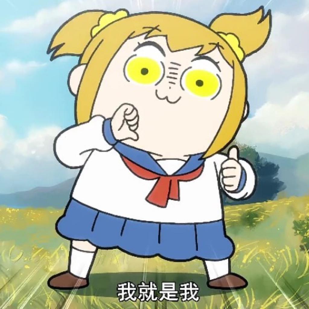 我的主要成分：2%的可爱+98%的单身
