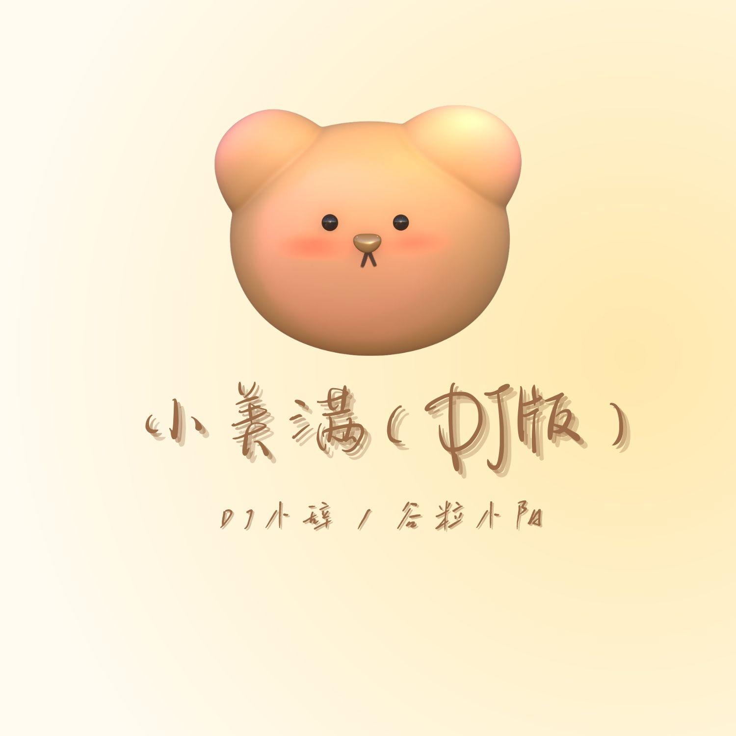小美满