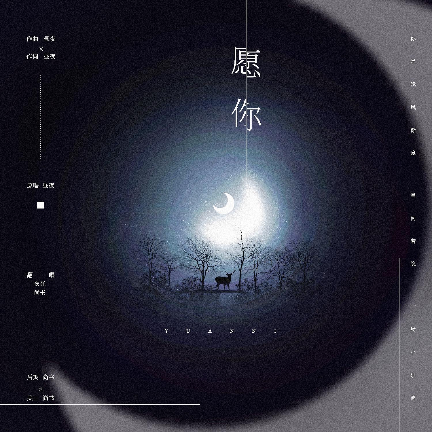 愿你【温柔女声版】