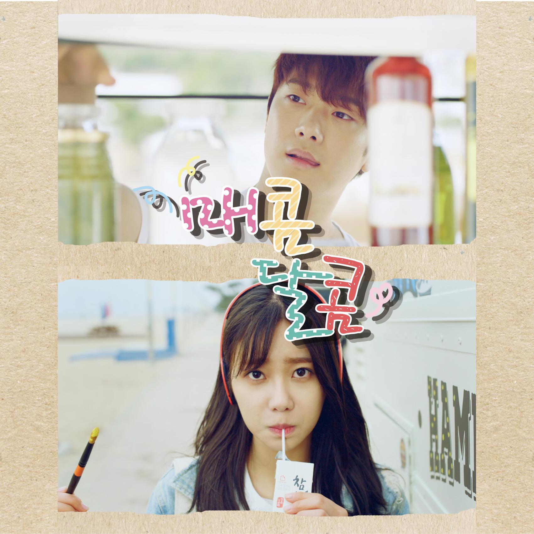 매콤달콤 OST