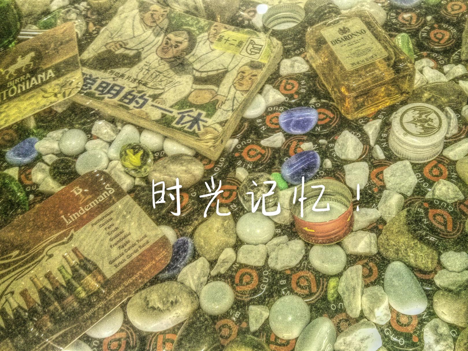 时光记忆专辑