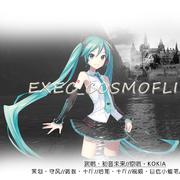 EXEC_COSMOFLIPS/.（初音未来）