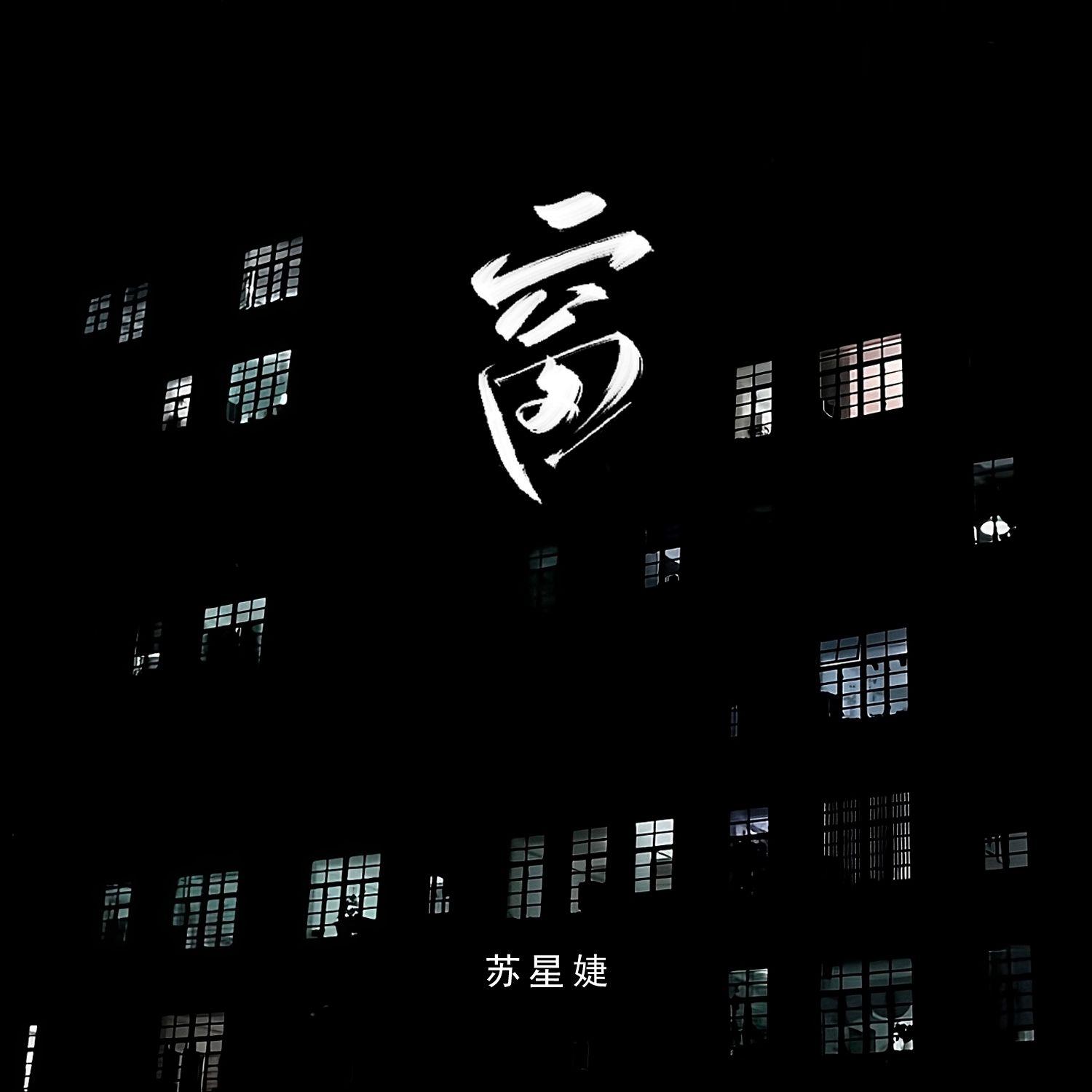 窗