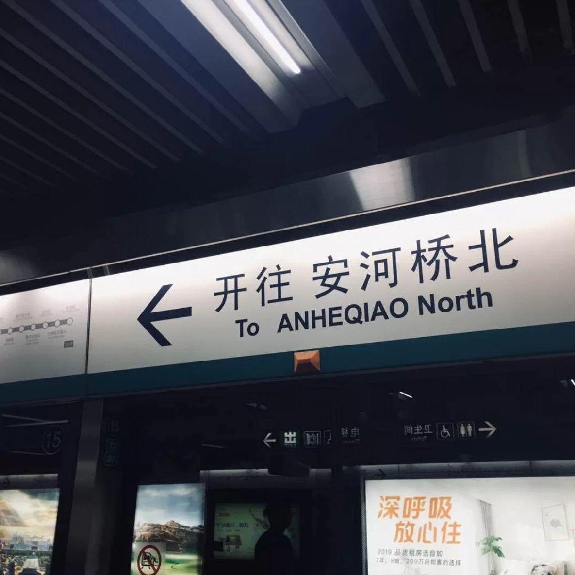 从鹤壁东到安河桥北
