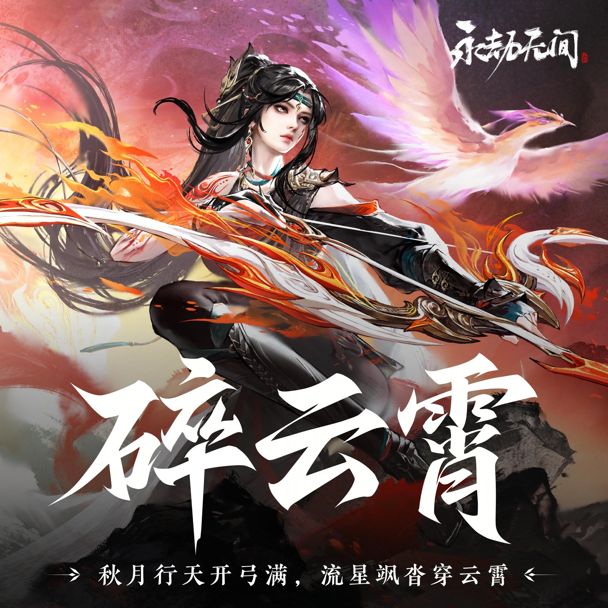 碎云霄