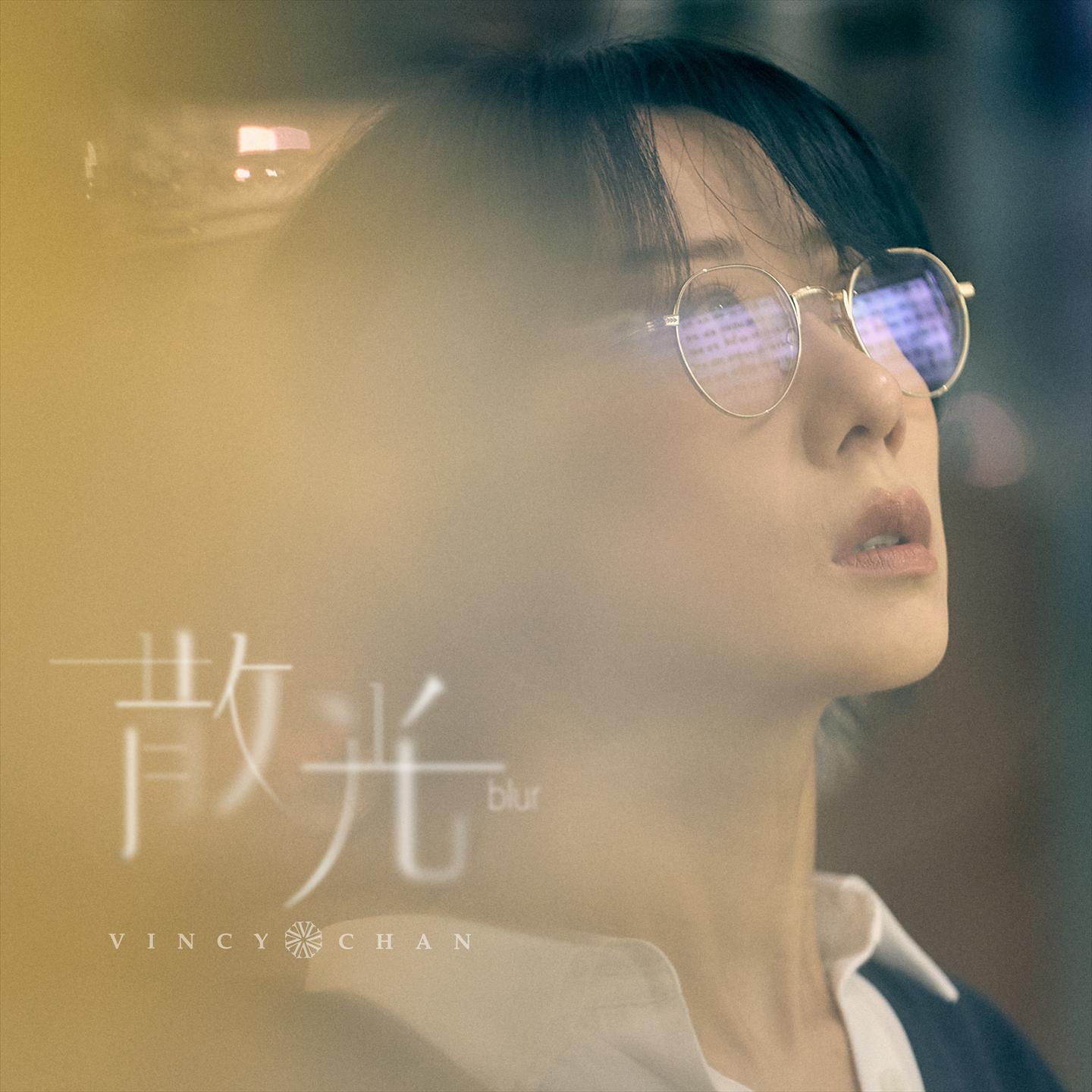 散光