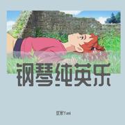 钢琴纯音乐