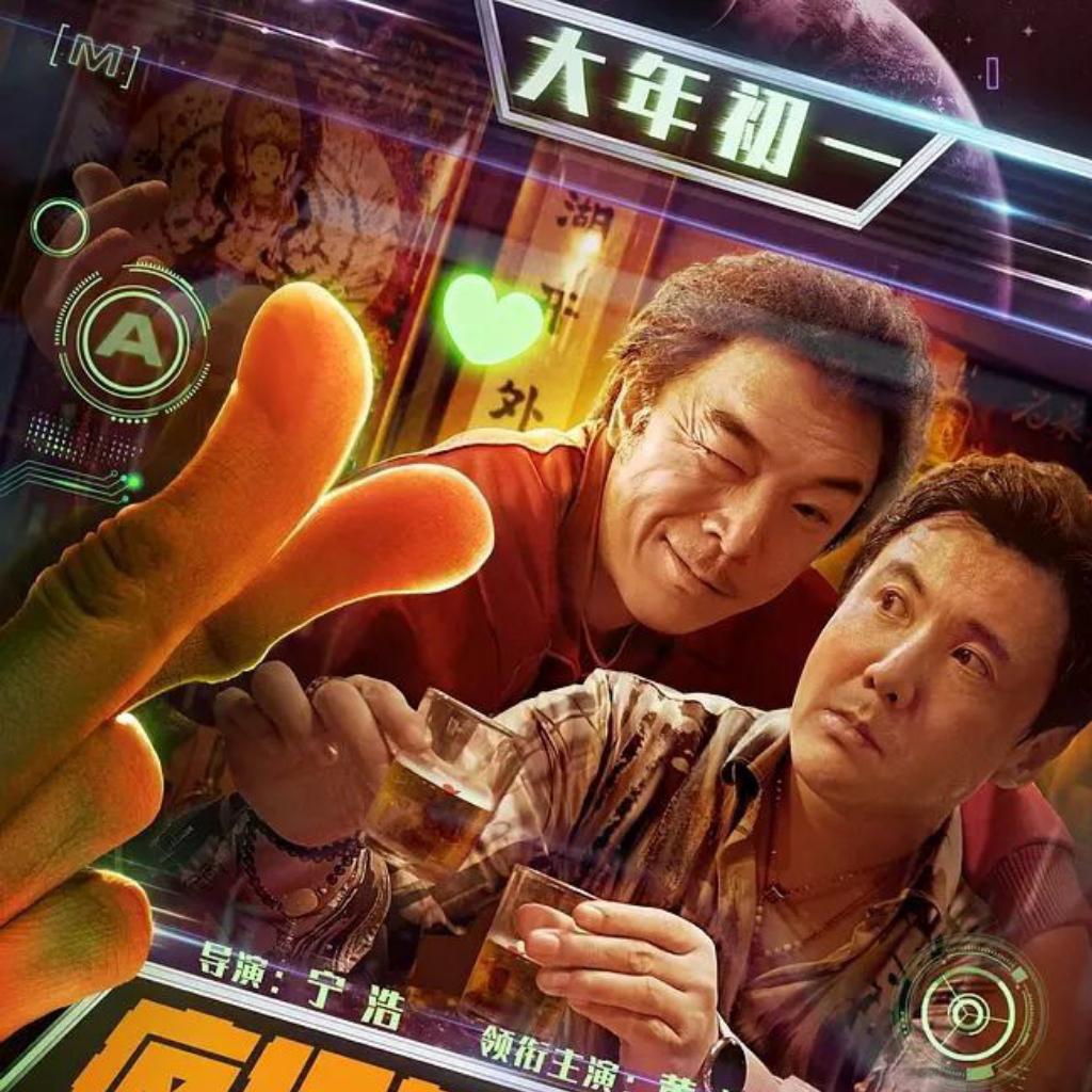 《疯狂的外星人》电影〖疯狂系列】&黄渤 - 歌单 - 网易云音乐