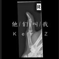 他们叫我Kev Z