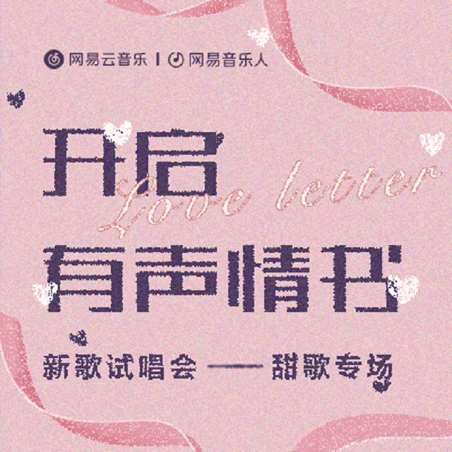 新歌试唱会