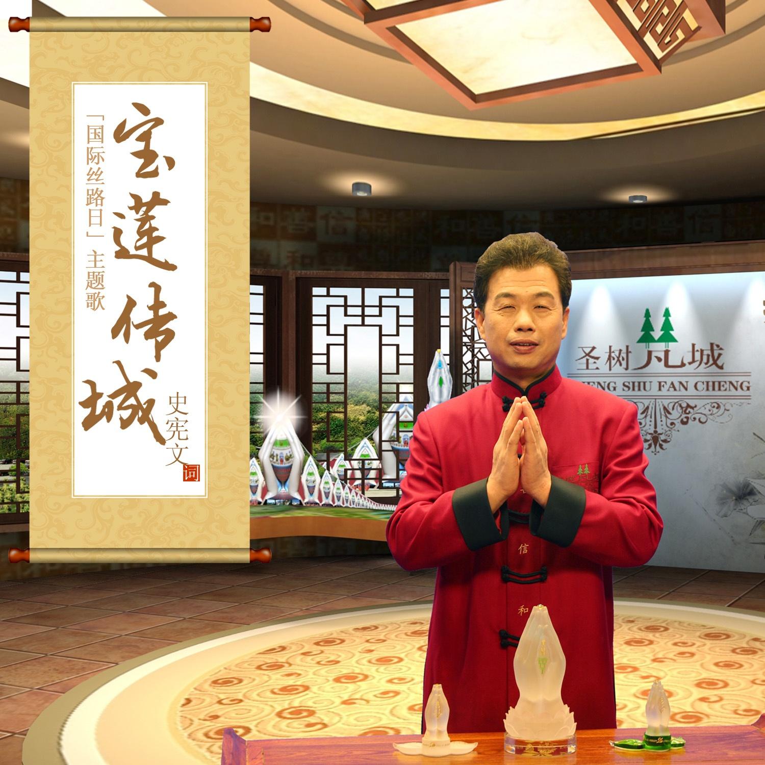 宝莲传城