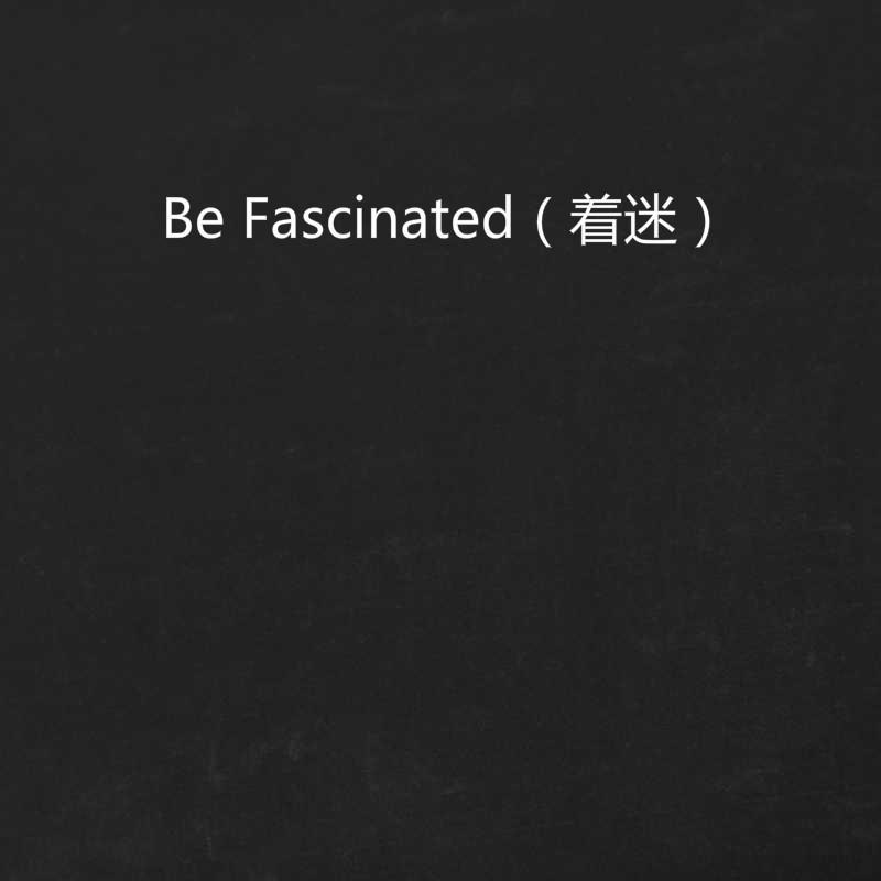 Be Fascinated（着迷）专辑