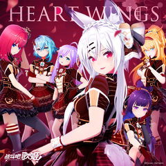 HEART WINGS (伴奏)