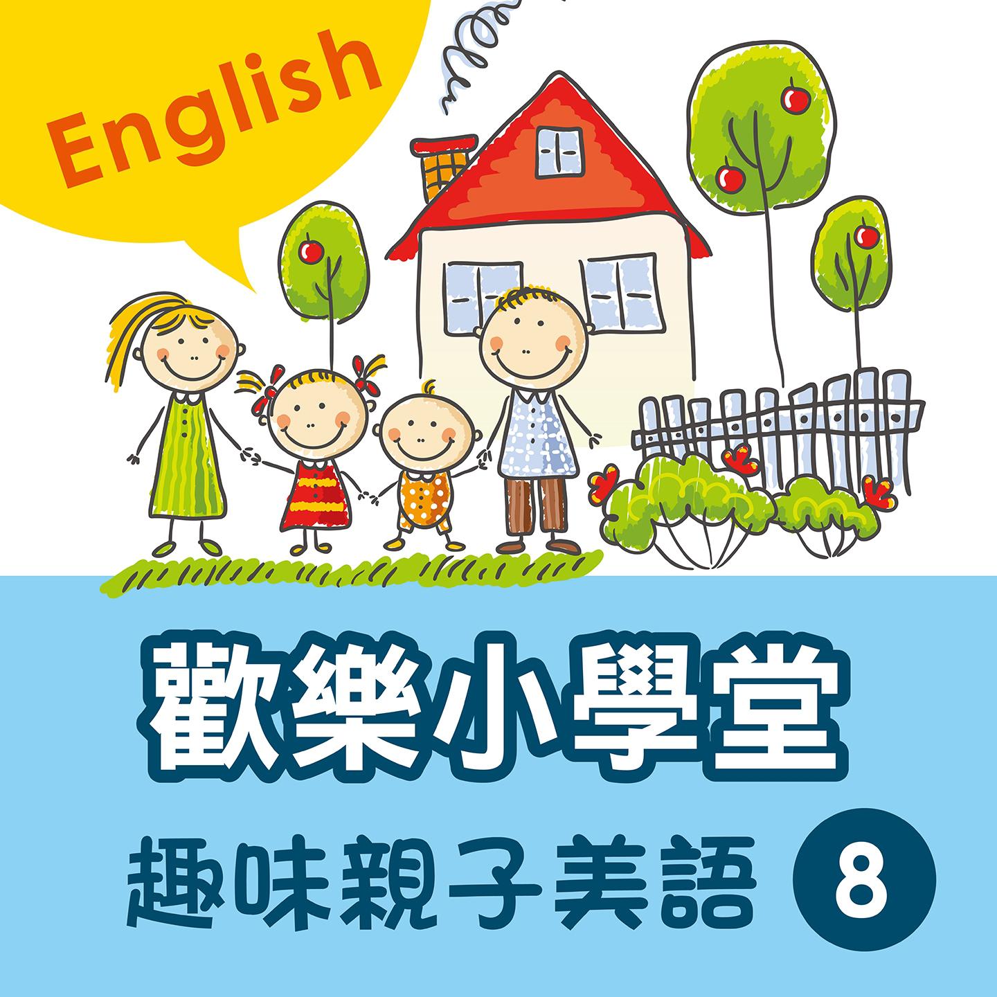 Happy School: Fun English with Your Kids, Vol. 8专辑