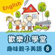 Happy School: Fun English with Your Kids, Vol. 8